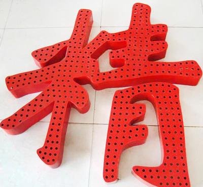 沖孔發(fā)光字